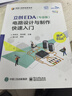 官方旗舰店  立创EDA 专业版 电路设计与制作快速入门 GD32E230核心板的电路设计与制作流程书 电路设计与制作实践教材书 钟世达 晒单实拍图