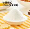 展艺 玉米淀粉300g 勾芡生粉嫩肉滑肉羹汤鹰粟粉糕点舒芙蕾烘焙原料 实拍图