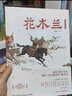 蔡皋经典中国绘本花木兰 儿童绘本童书儿童节礼物 六一 男孩女孩  实拍图
