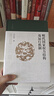 大学问·明代国家权力结构及运行机制（出版即加印，年度重磅推荐。一本书讲透明代国家权力斗争和演变的真相！“百家讲坛”主讲人方志远扛鼎之作。） 实拍图