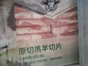 东来顺 内蒙古羔羊原切羊肉片1斤装 火锅食材羊肉卷 清真中华老字号 实拍图