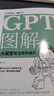 GPT图解 大模型是怎样构建的 Transformer PyTorch sora（异步图书出品） deepseek教程 实拍图