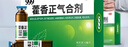 蜀中[蜀中] 老牌子藿香正气水 霍香正气水液 头昏晕感冒呕吐药拉肚子腹泻中暑解暑防暑 6盒【家庭装 祛湿气】 实拍图