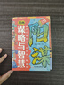 漫画天机+阳谋全套2册正版图书 让孩子通晓人情世故 走出思维盲区打破阶层局 2025全新力作普通家庭孩子的进阶宝典 提升孩子竞争力心理 励志孩子自我进步 小学生课外阅读必读省钱卡 实拍图