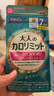 FANCL HealthScience成人热控片 黑姜精华 加速脂肪代谢 健康高效控糖控脂 7日量21粒  实拍图