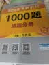 【官方直营 现货先发】考研政治2027肖秀荣1000题讲真题形势与政策精讲精练四套卷八套卷101思想政治理论肖秀荣背诵手册肖八肖四国家开放大学 【高分四本】肖秀荣1000题+形势政策+肖八+肖四 实拍图