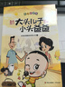 快乐读书吧二年级下册（全套5册注音版） 神笔马良 七色花 愿望的实现 大头儿子小头爸爸 一起长大的玩具 注音版 小学生二年级推荐课外阅读书目 实拍图
