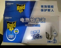 雷达(Raid) 电蚊香液 136晚2瓶装+无线加热器 无香型 防蚊液 实拍图
