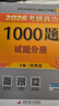 现货 2026肖秀荣考研政治1000题【1000题】搭肖四肖八 实拍图