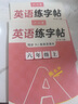 六品堂四年级上册衡水体英语字帖人教版同步课本英文单词字母小学生专用硬笔钢笔描红练字帖 实拍图