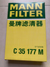 曼牌滤清器（MANNFILTER）C35177M空气滤芯格空滤滤清器适用S80L沃尔沃S60/XC60 实拍图