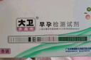 大卫验孕棒 早孕试纸20条送尿杯 早早孕验孕试纸试条（HCG）检测试纸 实拍图