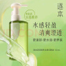 逐本清欢植萃水漾卸妆油150ml送人眼唇卸温和敏感肌可用 实拍图
