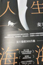 麦家作品 人生海海 麦家正版小说 实拍图
