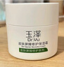 玉泽（Dr.Yu） 皮肤屏障修护保湿霜50g（乳液面霜修护霜乳补水保湿 敏感肌） 实拍图