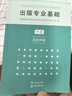 备考2025全国出版专业职业资格考试中级历年真题及详解第7版含2023年真题试卷基础教材实务教材考试大纲有关出版法律法规汇编选编全套资料 5本基础+实务教材+25大纲+25法规+真题 实拍图