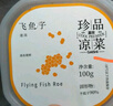 盖世调味飞鱼籽100g/盒 清甜大颗粒解冻即食 鱼子酱寿司料理食材 实拍图