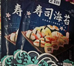 盛源来寿司烤海苔送竹帘 日韩紫菜寿司包饭材料工具即食家用紫菜卷露营 实拍图