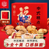 稻香村 糕点点心礼盒过节送礼传统节日老字号桃酥鲜花饼中式糕点1150g 实拍图