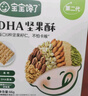 宝宝馋了每日坚果酥高钙儿童零食每日磨牙饼干营养添加DHA藻油附宝宝食谱 【单件特惠】高钙DHA坚果酥（原味）66g*1盒 实拍图