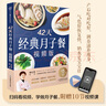 月子餐系列 42天经典月子餐 视频版 月子餐食谱李红萍 赠10节视频课 坐月子一日三餐产后恢复新生儿护理一本搞定 孕产妇饮食健康食疗知识百科指南图书 42天经典月子餐：视频版   实拍图