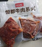 恒都 秘制拌肉250g*4 生鲜牛肉 齐齐哈尔烤肉风味 烧烤食材 实拍图