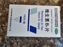 上海新黄河 维生素B1片10mg*100片 实拍图