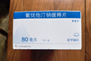【原研药】来适可 氟伐他汀钠缓释片 80mg*7片/盒 实拍图