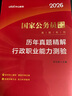 中公公考2026国家公务员考试真题系列考公国考省市考学习资料试卷题库：历年真题精解行政职业能力测验 晒单实拍图