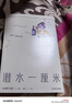 潜水一厘米（韩国20万年轻人抢读的高人气解压小书！京东专享透卡+“仰卧不起坐”贴纸，内文全彩印刷。和现实拉开一厘米距离，在生活的缝隙里自由呼吸） 实拍图
