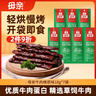 母亲 牛肉棒 黑胡椒味18g*4 牛肉干 休闲食品 肉干肉脯 零食即食 实拍图