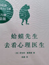 蛤蟆先生去看心理医生+也许你该找个人聊聊 实拍图