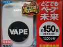 未来（VAPE）驱蚊神器 室内无线 电蚊香器带电池150日 日本进口 基孔肯雅热 实拍图