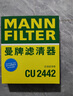 曼牌（MANNFILTER）空调滤清器空调滤芯CU2442新英朗迈锐宝君威科鲁兹昂科拉GL6/君越 实拍图