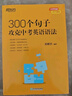 新东方 300个句子攻克中考英语语法 俞敏洪编著中考英语词汇巧记方法 实拍图