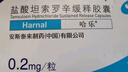 【原研药】哈乐 盐酸坦索罗辛缓释胶囊 0.2mg*10粒/盒 5盒装 实拍图