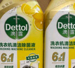 滴露（Dettol）洗衣机清洗剂250mL柠檬洗衣机深度清洁剂滚筒洗衣机清洁剂除垢 实拍图