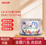 麦克赛尔（Maxell）CD-R光盘/刻录光盘 盘面可打印系列 空白光盘刻录盘光碟 52速700M 桶装50片 实拍图