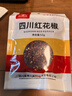 川珍红花椒52g 四川一级大红袍麻椒火锅底料食材调料炖卤肉配料香辛料 实拍图