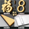 爱墨绘门牌号定制家用入户门包间公寓自粘福字款底板+数字（0-9）17*8cm 实拍图