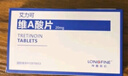 [艾力可] 维A酸片20mg*10片/盒*3盒装 实拍图