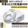 尊匠【自营正品】苹果16/15充电器头45W适配原装快充套装充电线氮化镓iphone16promax/plus手机数据线 45W快充头+1米编织快充线 实拍图