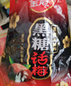 金冠黑糖话梅糖468g夹心硬糖 休闲零食 喜糖结婚糖果 伴手礼 约70颗 实拍图