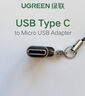 绿联Type-C转换USB3.2转接头OTG适用苹果16/15华为安卓手机充电数据线U盘平板笔记本电脑耳机键鼠车载 实拍图