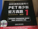 剑桥通用五级考试PET青少版官方真题2（附MP3光盘1张） 实拍图