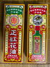 依马打中国香港原装进口联华药业依马打正红花油 跌打扭伤  50ml/瓶 实拍图