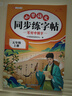 斗半匠 五年级上册字帖 五年级语文同步练字帖 小学生练字帖每日一练 写好中国字 硬笔钢笔字帖生字笔画笔顺练习 实拍图