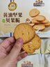 三只松鼠坚果黄油贝果脆100g 椰奶味面包片薄脆早餐饼干解馋点心网红零食 实拍图