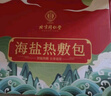 同仁堂 盐袋海盐热敷包 热敷袋理疗袋电加热理疗艾灸艾草暖宫腰带TRT-01 实拍图