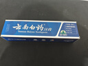 云南白药经典系列牙膏 健齿护龈改善牙龈问题 清新口气留兰香型牙膏180g 实拍图